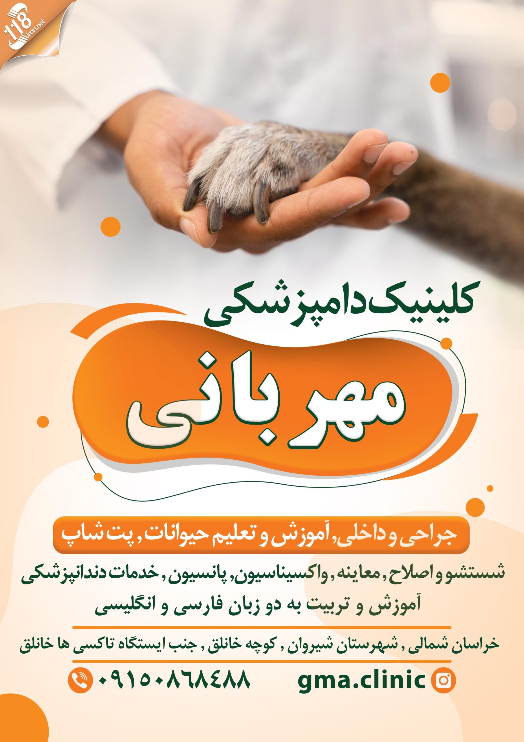 کلینیک دامپزشکی مهربانی