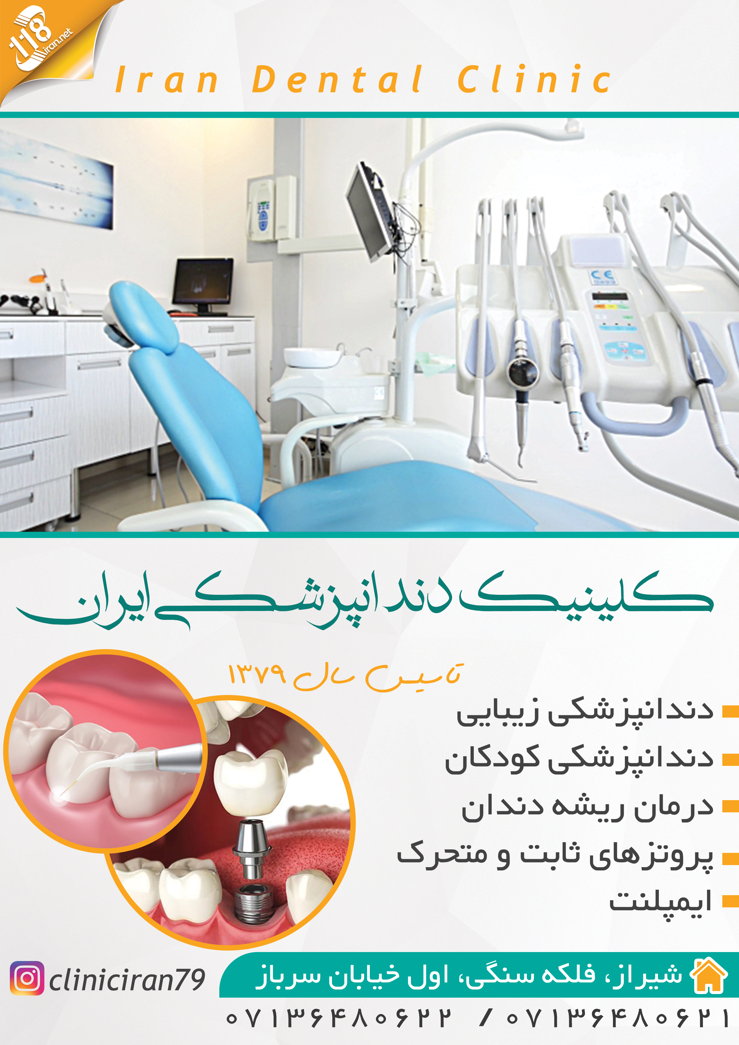  کلینیک دندانپزشکی ایران در شیراز