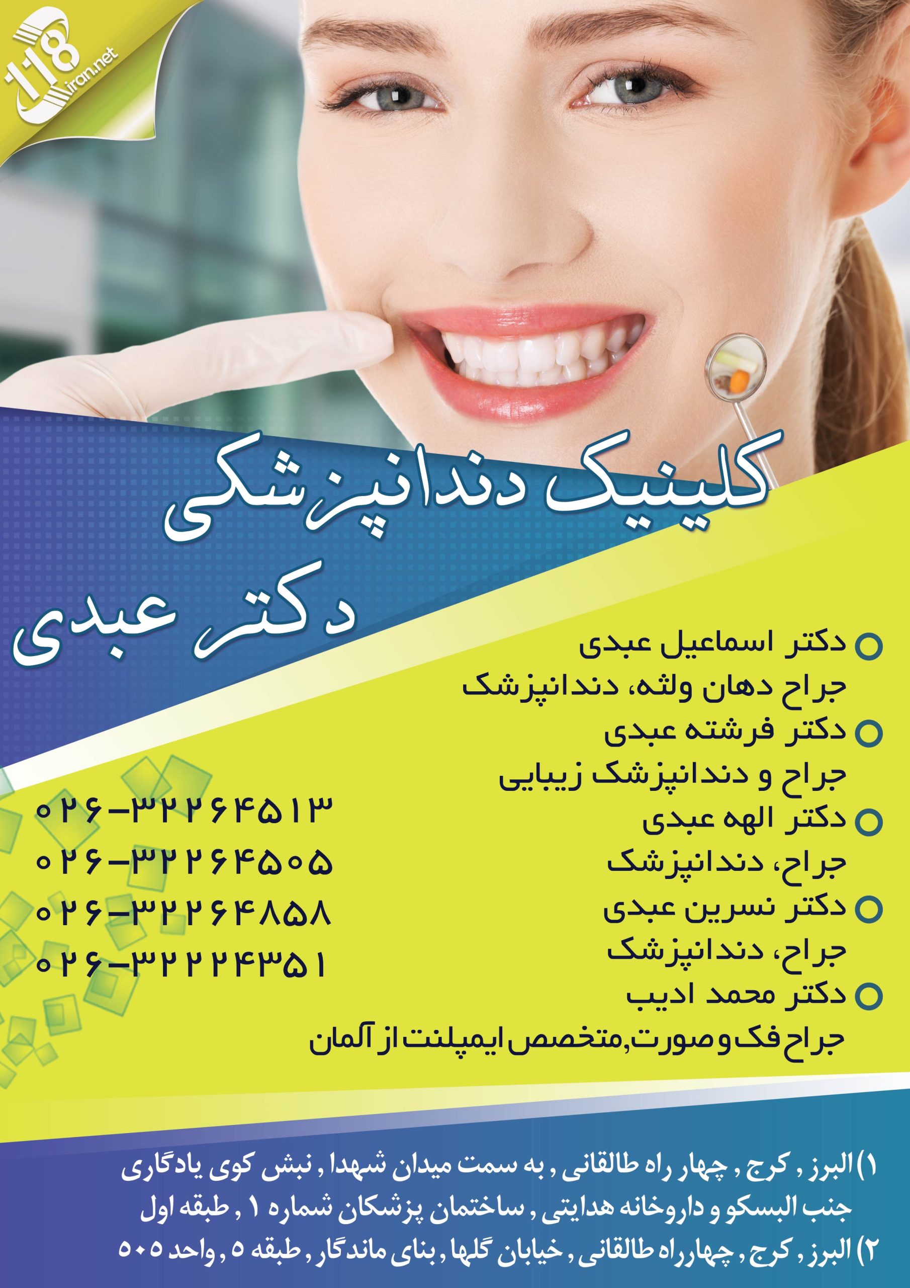 کلینیک دندانپزشکی دکتر عبدی