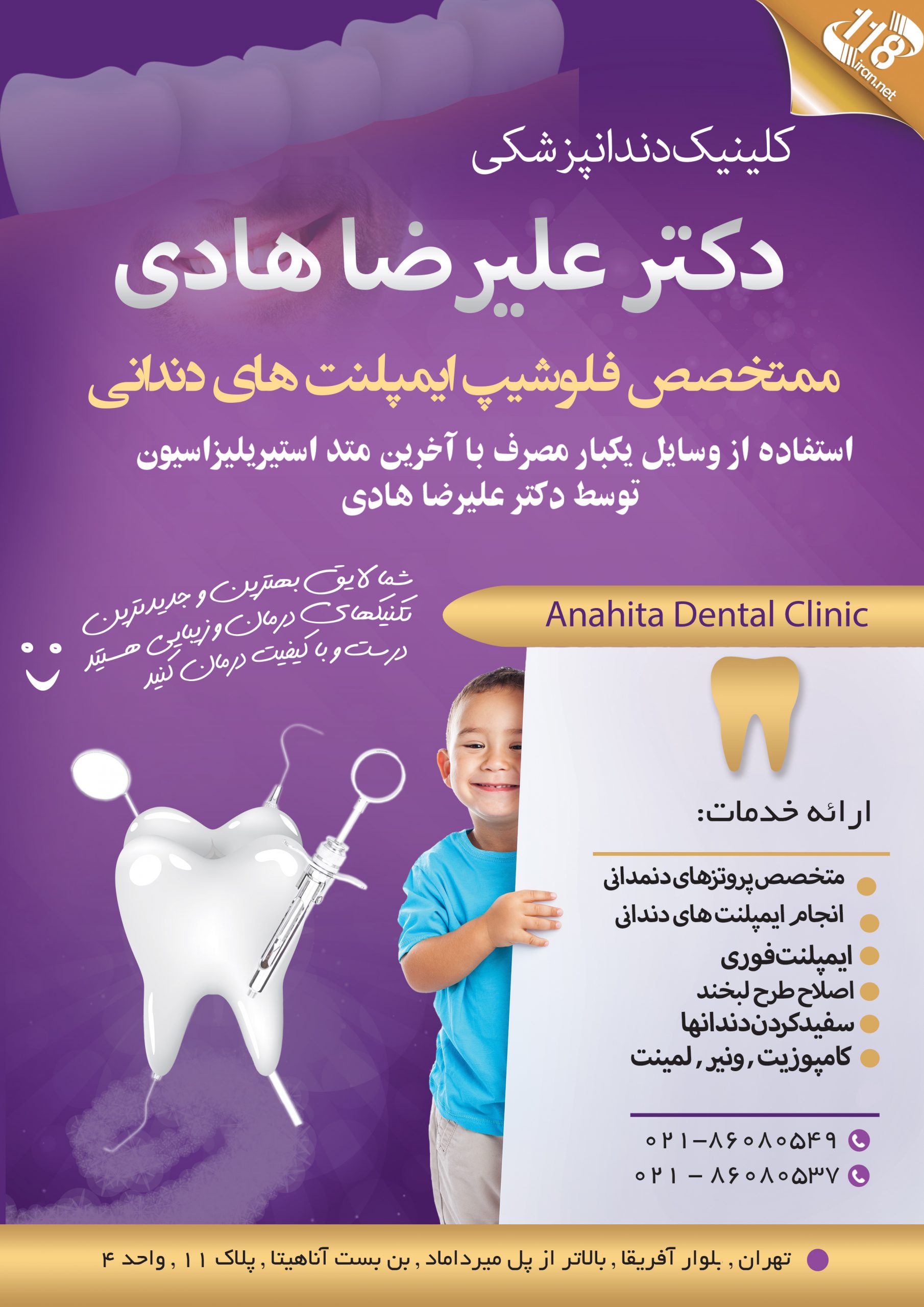 مرکز دندانپزشکی دکتر علیرضا هادی