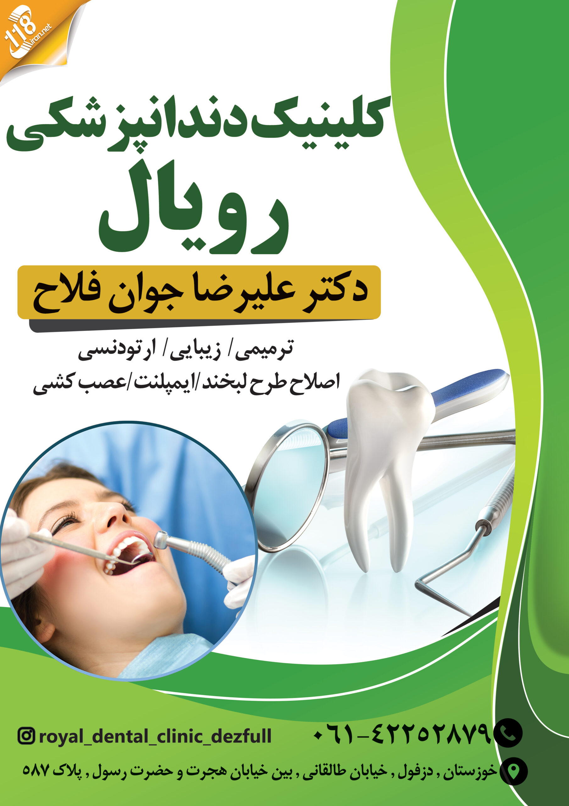  کلینیک دندانپزشکی رویال در دزفول 