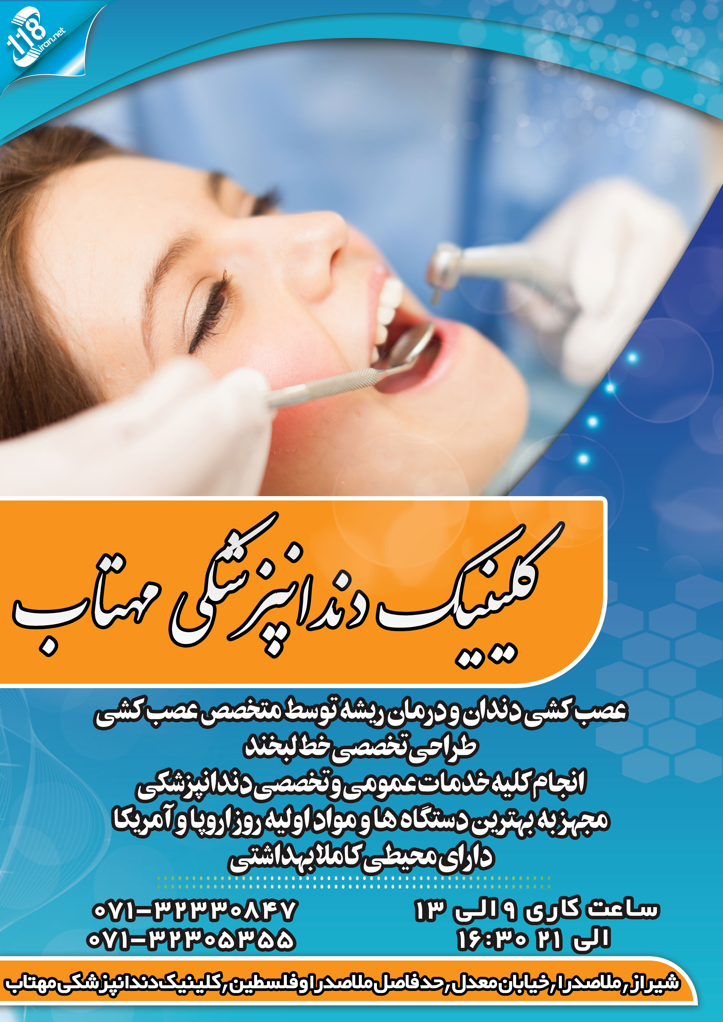 کلینیک دندانپزشکی مهتاب