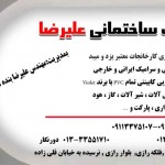 گروه بازرگانی کاشی و سرامیک علیرضا بنده مسئول در رشت