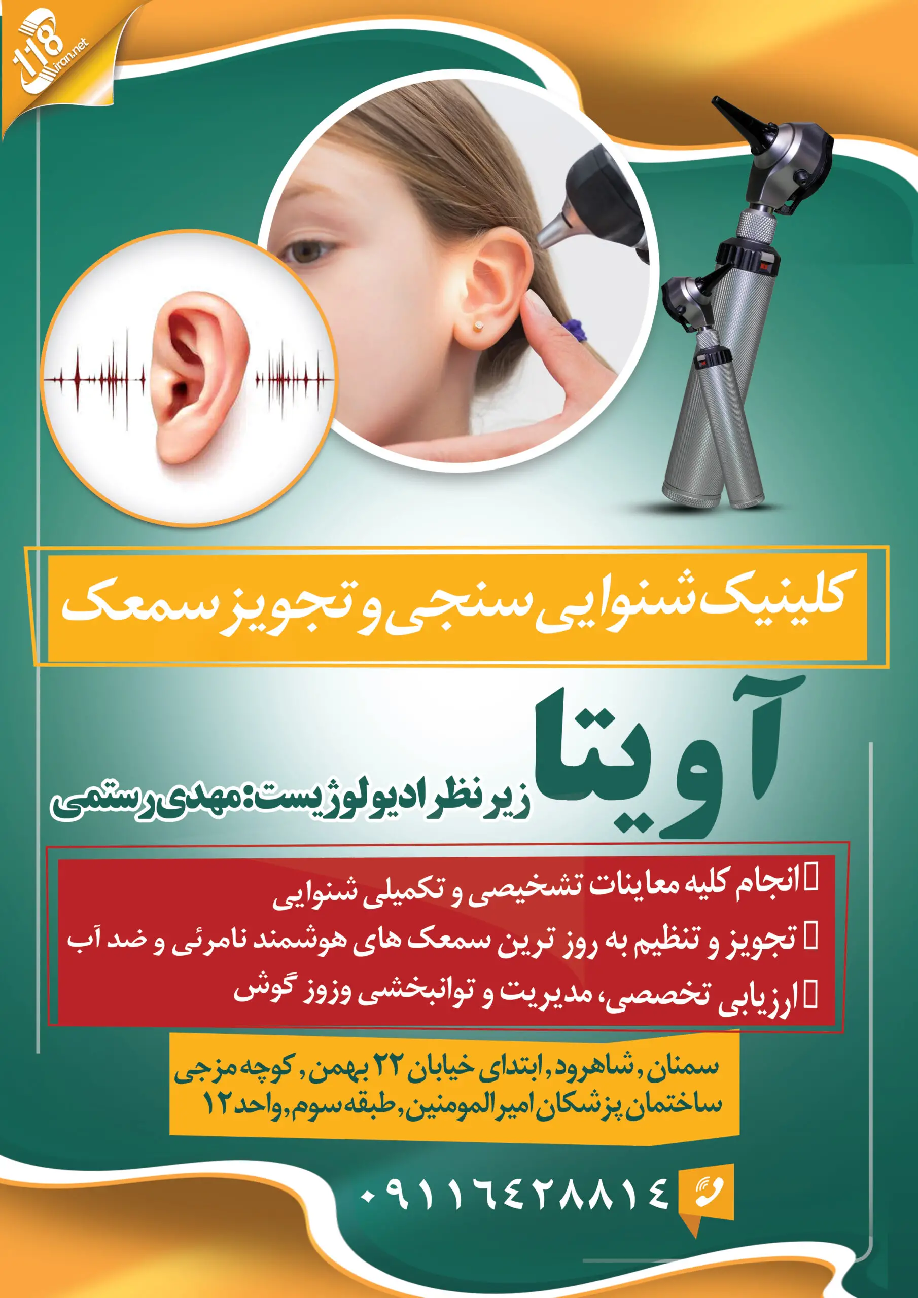 کلینیک شنوایی سنجی و تجویز سمعک آویتا