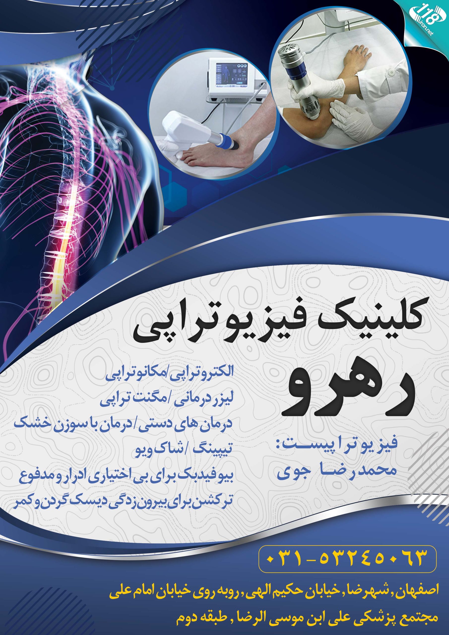 کلینیک فیزیوتراپی رهرو