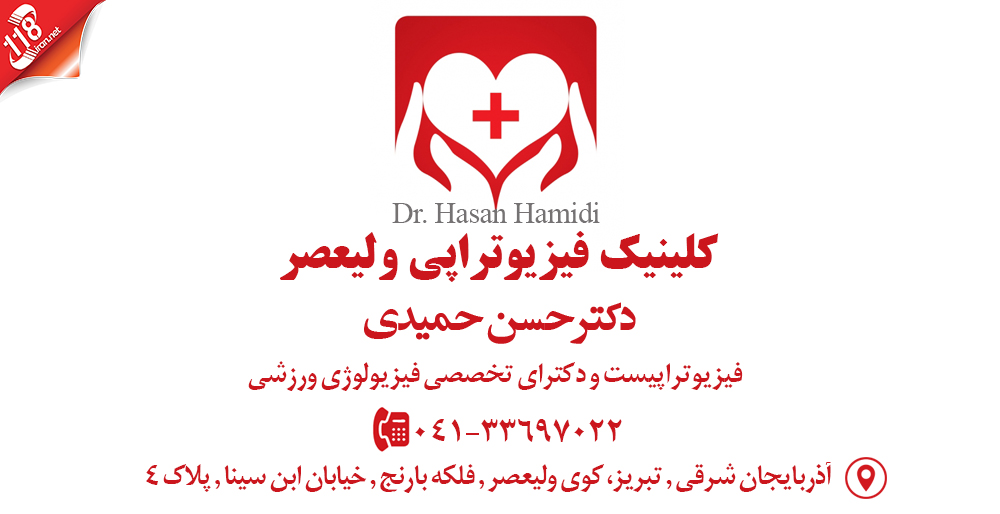 کلینیک فیزیوتراپی ولیعصر