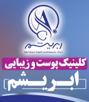 کلینیک پوست و زیبایی ابریشم در لنگرود