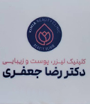 کلینیک پوست و زیبایی کیمیا در لاهیجان