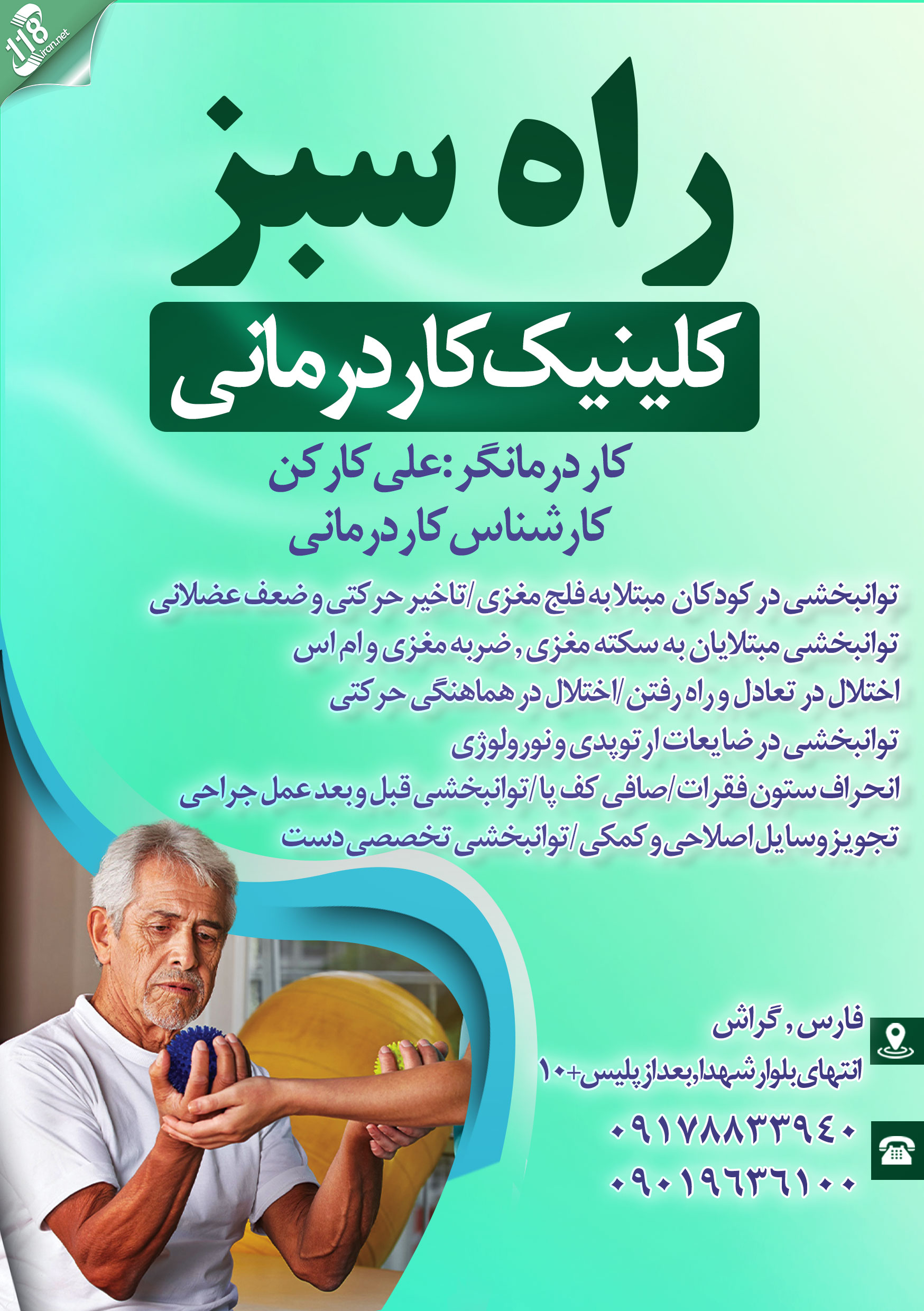 کلینیک کار درمانی راه سبز