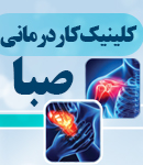 کلینیک کاردرمانی صبا در تهران