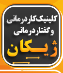 کلینیک کاردرمانی و گفتاردرمانی ژیکان در سنندج