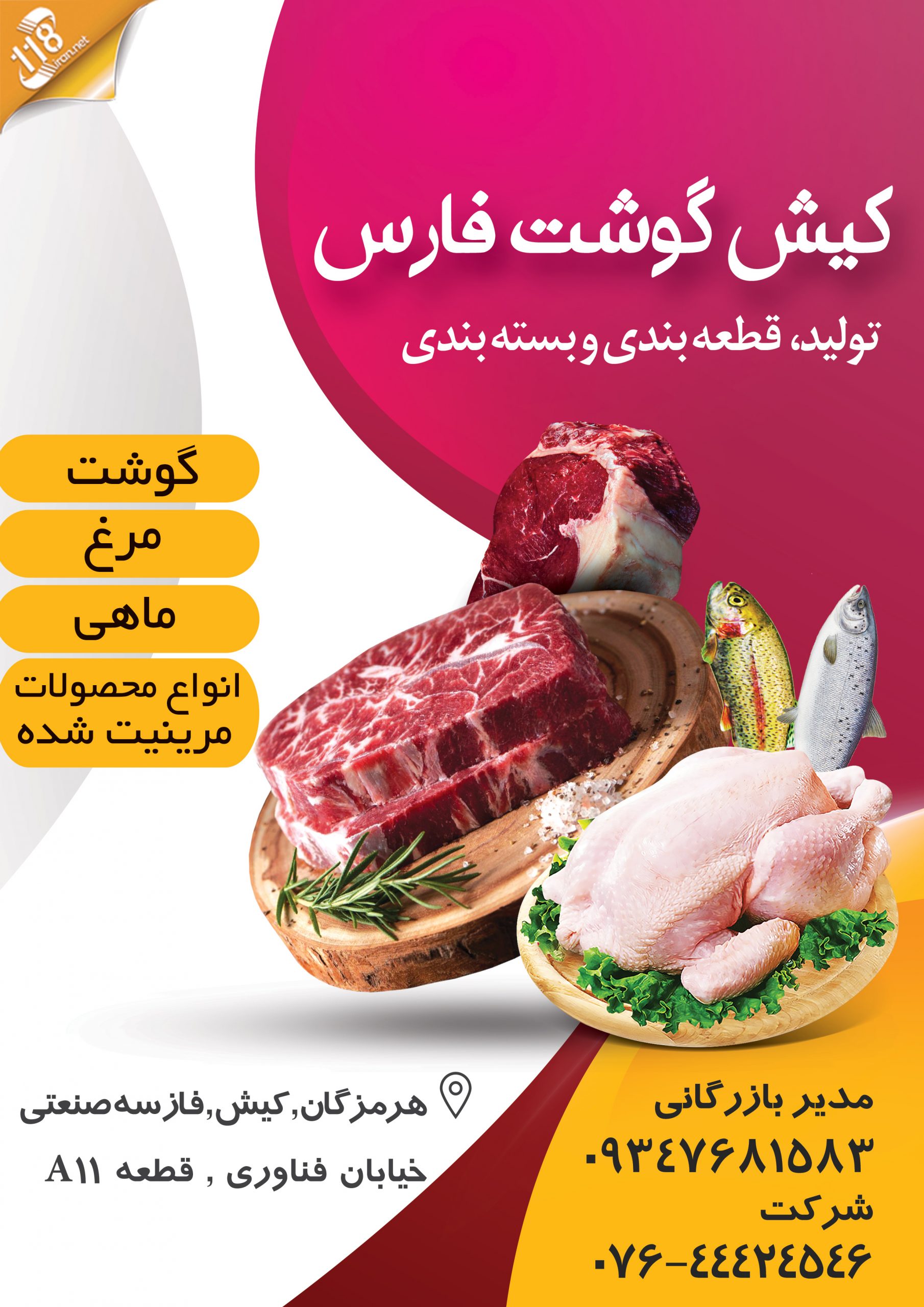 کیش گوشت فارس