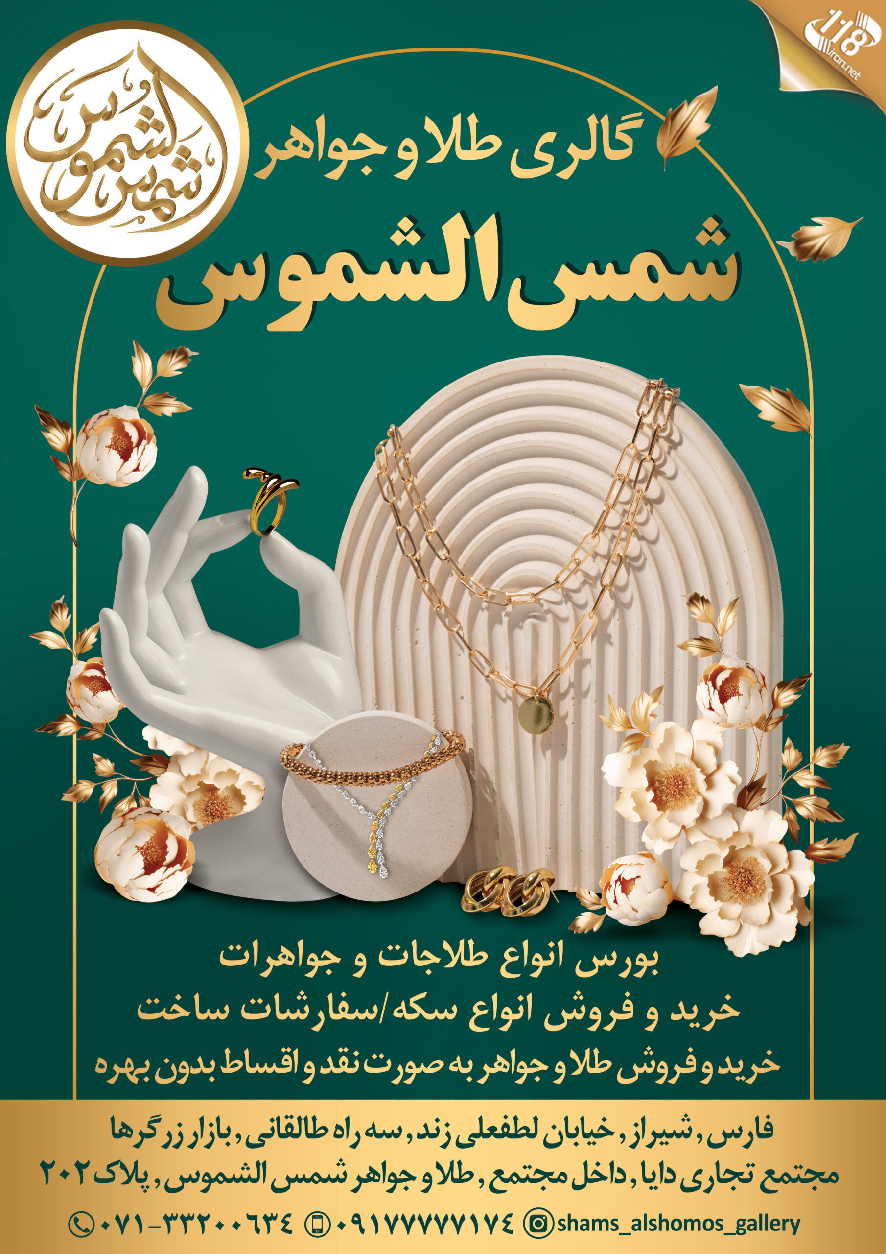 گالری طلا و جواهر شمس الشموس
