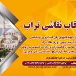 گالری قاب نقاشی تراب