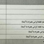 هتل مجلل زهره در اصفهان